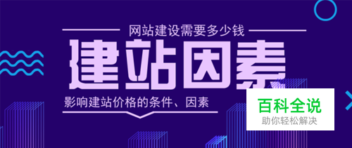 网站建设需要多少钱?