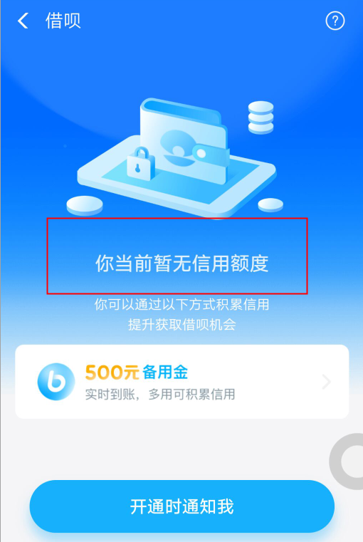 我怎么没有借呗功能（支付宝上没有借呗是什么原因）