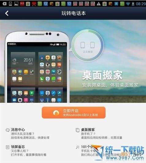 微桌面是什么?微信微桌面怎么用?微信微桌面功能使用教程