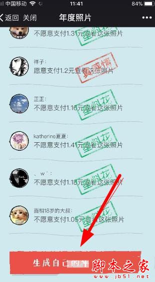 我在你心里值几毛钱 微信朋友圈年度照片我在你心里值几毛钱玩法攻略