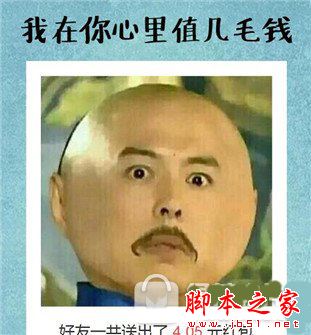 我在你心里值几毛钱 微信朋友圈年度照片我在你心里值几毛钱玩法攻略