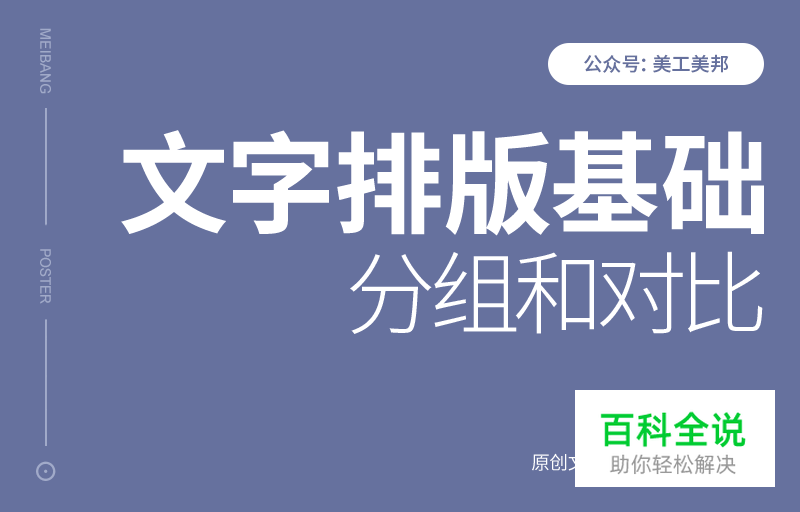 文字排版技巧——基础篇（分组和对比）