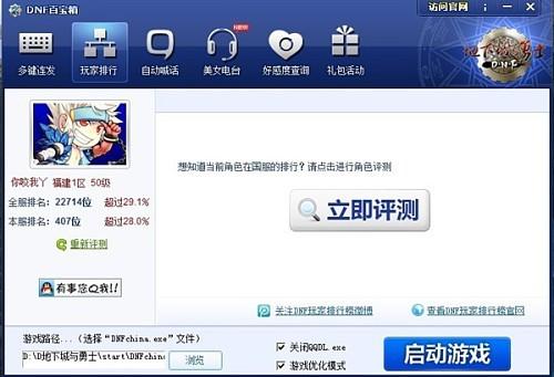 文字排行弱爆了,快来DNF百宝箱看真人秀哦