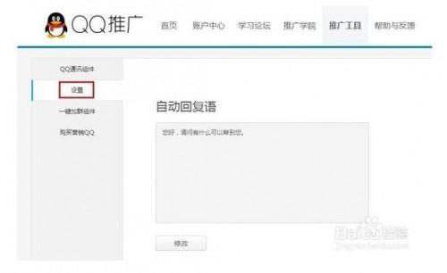 网站QQ临时会话设置