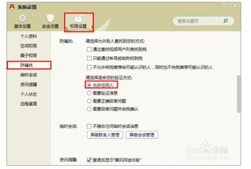 网站QQ临时会话设置