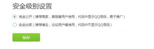 网站QQ临时会话设置