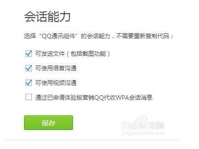 网站QQ临时会话设置