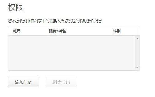 网站QQ临时会话设置