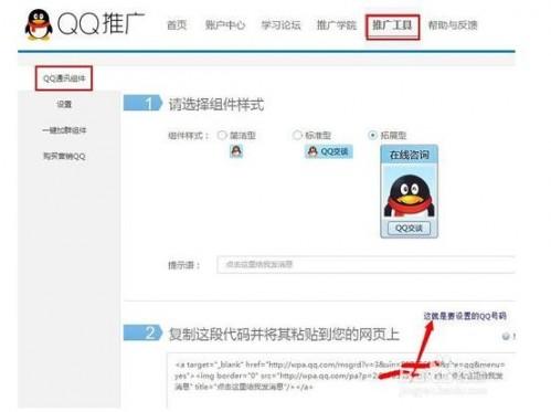 网站QQ临时会话设置