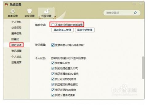 网站QQ临时会话设置