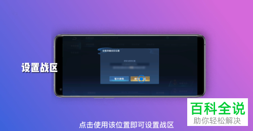 王者荣耀如何修改荣耀战区位置