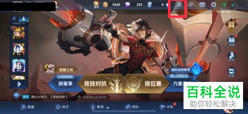 王者荣耀游戏中怎么找师傅