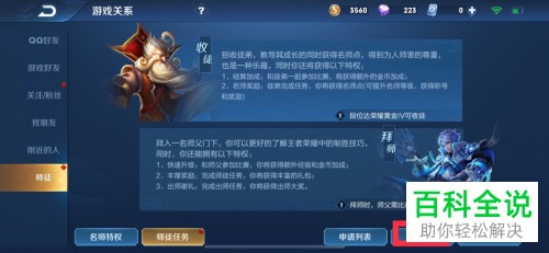 王者荣耀游戏中怎么找师傅