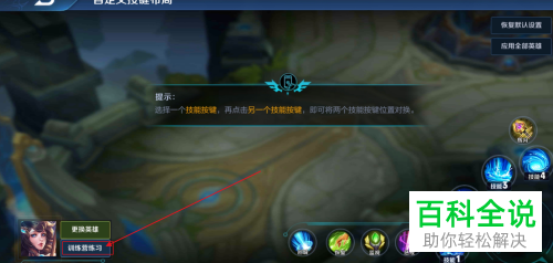 王者荣耀怎么自定义局内按键位置