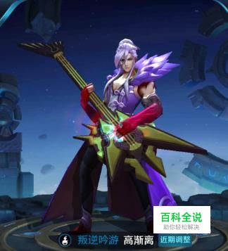 王者荣耀高渐离怎么出装？