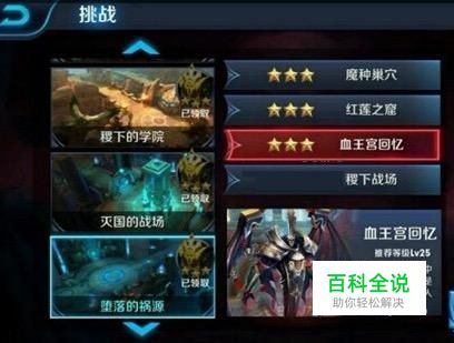 王者荣耀血王宫的回忆精英怎么满星过