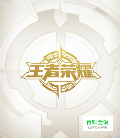 王者荣耀助手怎样查看战绩和角色信息