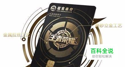 王者荣耀信用卡怎么获得