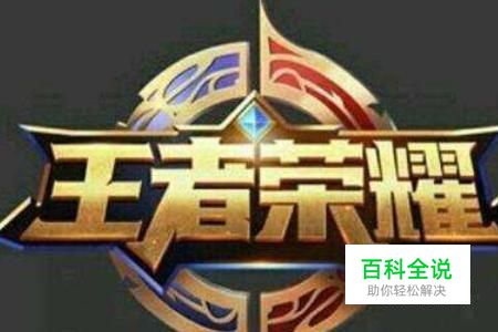 王者荣耀老是输怎么办