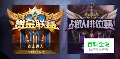 王者荣耀赏金赛10胜教程