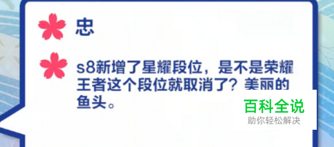 王者荣耀：S8赛季段位改动，王者只需适当的英雄