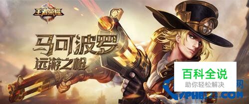 王者荣耀马可波罗符文搭配 马可波罗符文搭配推荐