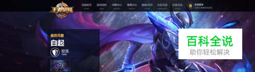 王者荣耀新版白起攻略