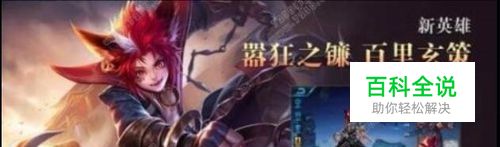 王者荣耀百里玄策怎么连招？技能怎么加点？