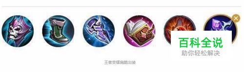 王者荣耀扁鹊怎么玩，王者荣耀扁鹊出装攻略