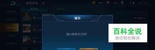 王者荣耀如何取消关注？