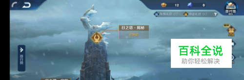 王者荣耀 日之塔攻略