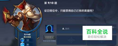 王者荣耀征召排位中只能禁用自己已有的英雄吗？