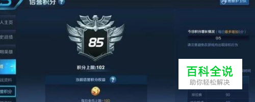 王者荣耀积分上限怎么恢复