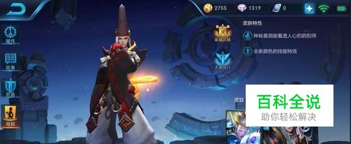 王者荣耀狄仁杰皮肤阴阳师怎么获得