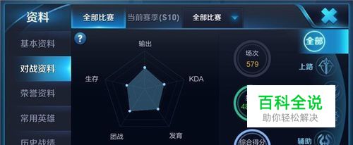 王者荣耀中怎么查看账号获得了多少次MVP