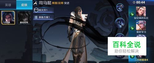 王者荣耀新英雄司马懿的出装和使用建议