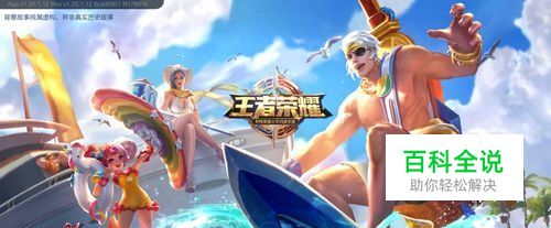 王者荣耀武道大会如何去打？