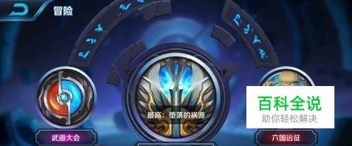 王者荣耀武道大会如何去打？