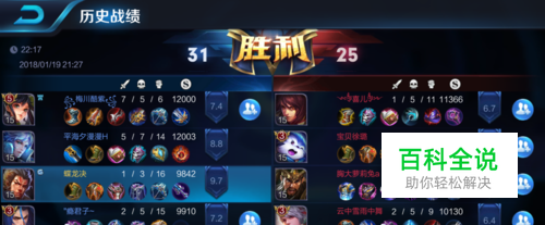 王者荣耀查看不同操作系统好友战绩