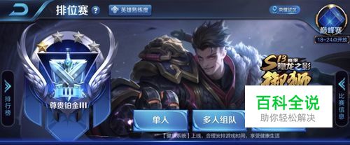 王者荣耀钻石段位怎么上分快