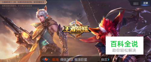 王者荣耀如何修改装备方案