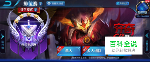 王者荣耀征召排位模式如何禁用英雄