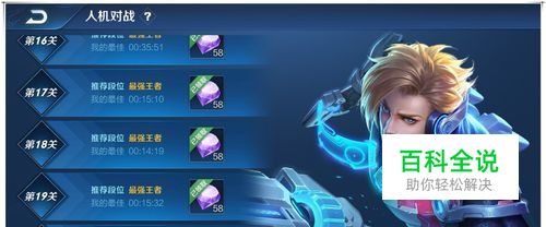 王者荣耀20关人机技巧