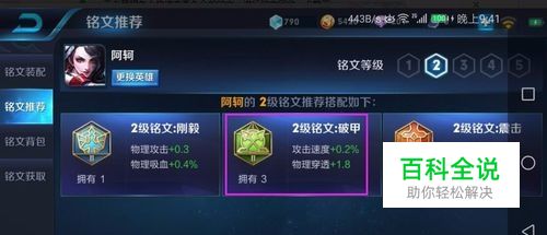 王者荣耀怎么快速查看多余的铭文，进行铭文回收