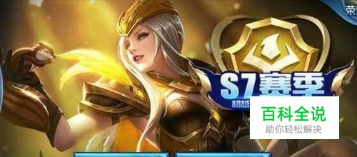 王者荣耀s7赛季皮肤