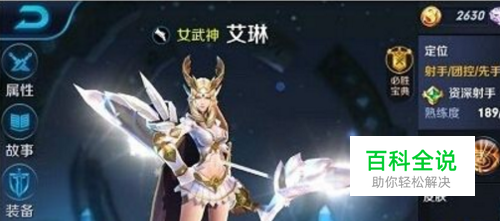 王者荣耀艾琳重做，铭文搭配攻略篇！