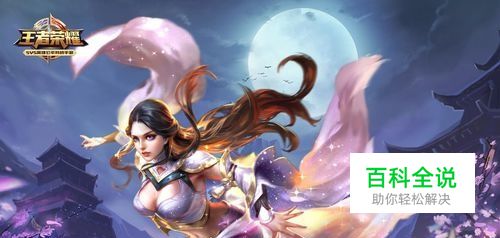 王者荣耀如何进行“界面设置”？