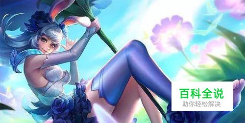 王者荣耀阿离如何伤害暴击