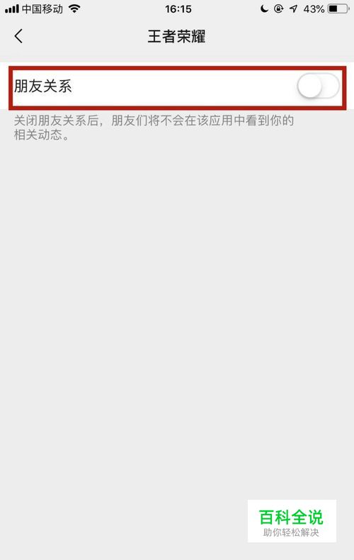 王者荣耀怎么解绑手机微信？