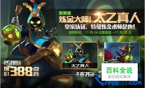 王者荣耀太乙真人多少钱 王者荣耀太乙真人多少金币